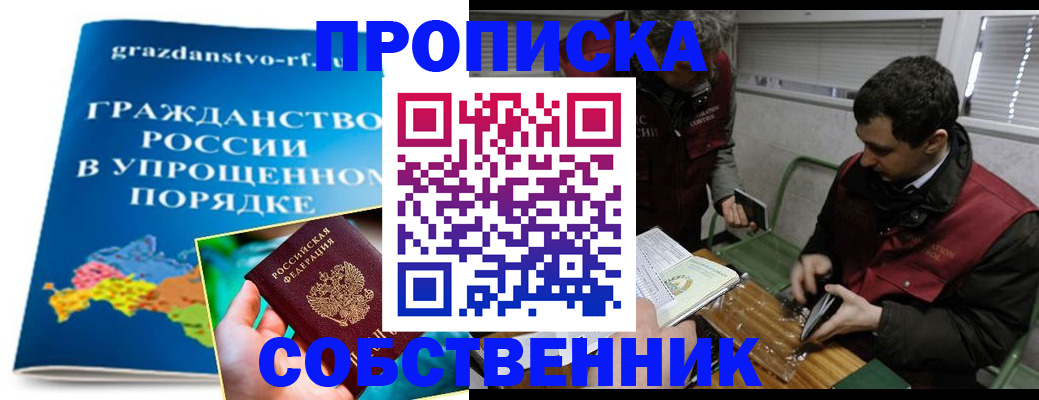 пропишу в квартире в Новомичуринске